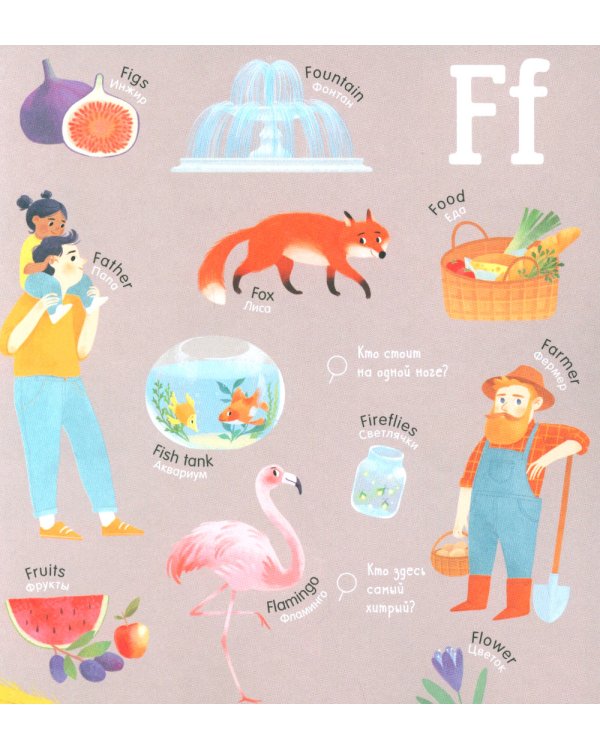 Мой первый английский