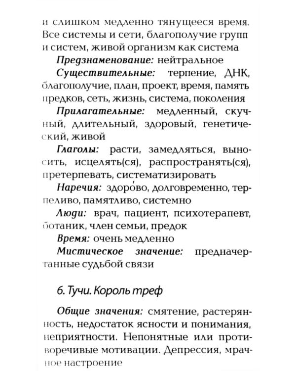 Оракул Ленорман "Очарование ночи" (36 + 2 сигнификатора + 2 листа подсказок, руководство)