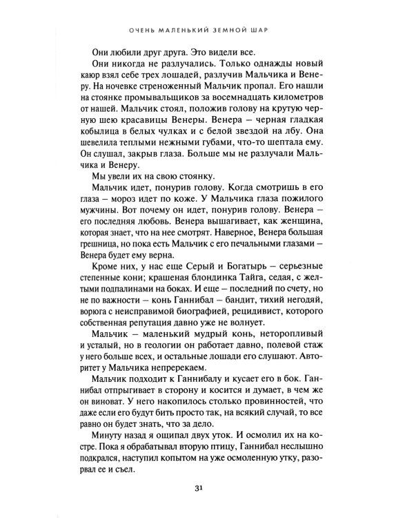 Танец маленьких медведей. Очень маленький земной шар. Комплект в двух томах