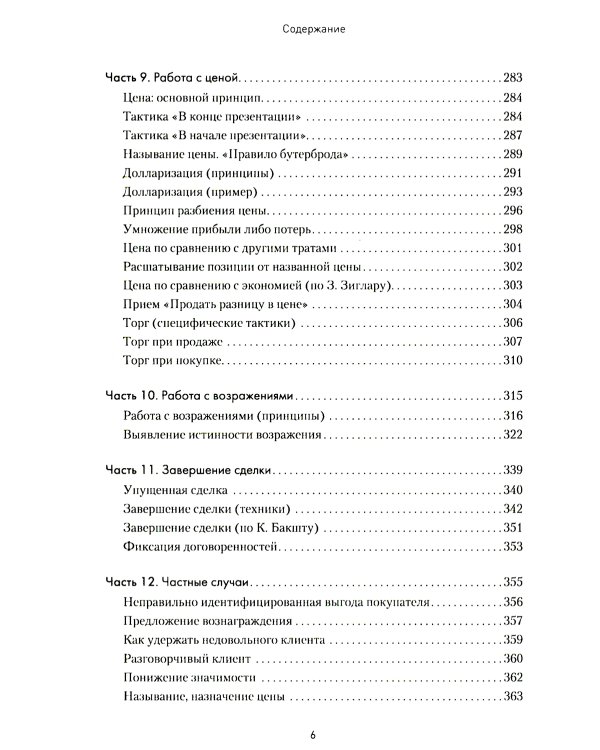 Как продавать, когда не покупают;  Продажи невидимого; Продажи, переговоры. (комплект в 3-х книг). 2-е изд