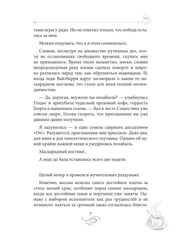 Дополнительное изображение книги «Кофе и мед. Кофейные истории 12»