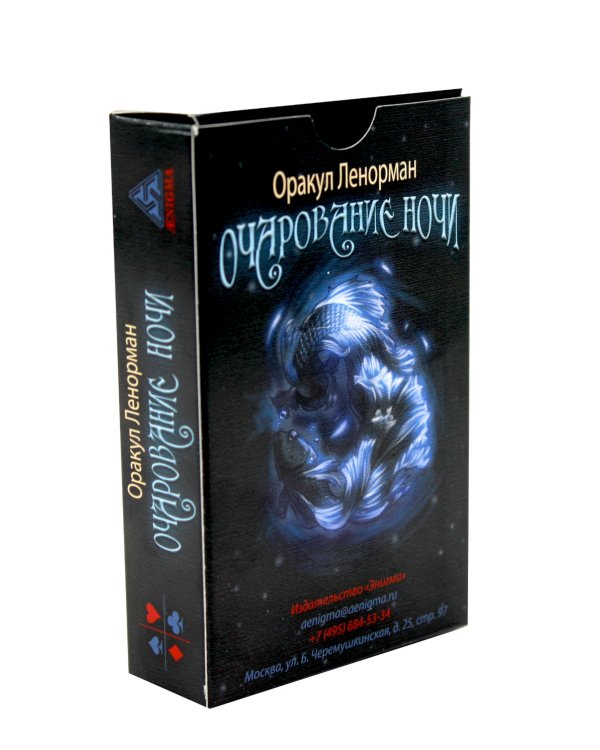 Оракул Ленорман "Очарование ночи" (36 + 2 сигнификатора + 2 листа подсказок, руководство)