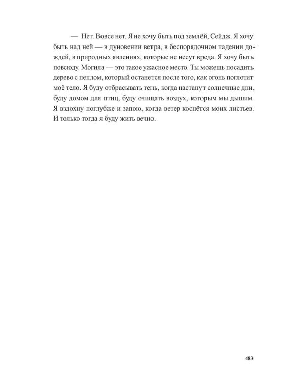 Последний сон