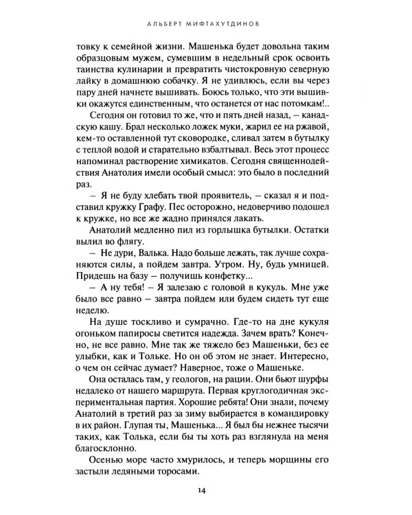 Танец маленьких медведей. Очень маленький земной шар. Комплект в двух томах