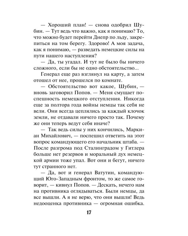 Черный снег вермахта