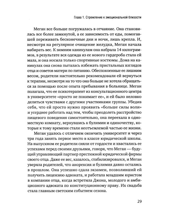 Пища для размышлений. Расстройства пищевого поведения глазами психоаналитика
