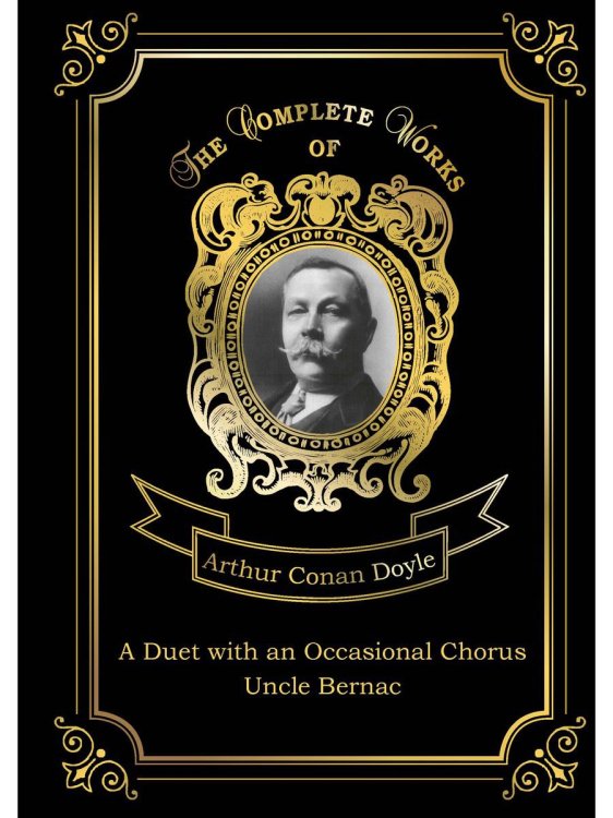 A Duet with an Occasional Chorus and Uncle Bernac = Дуэт в сопровождении случайного хора и Дядя Бернак. Т. 11.: на англ.яз