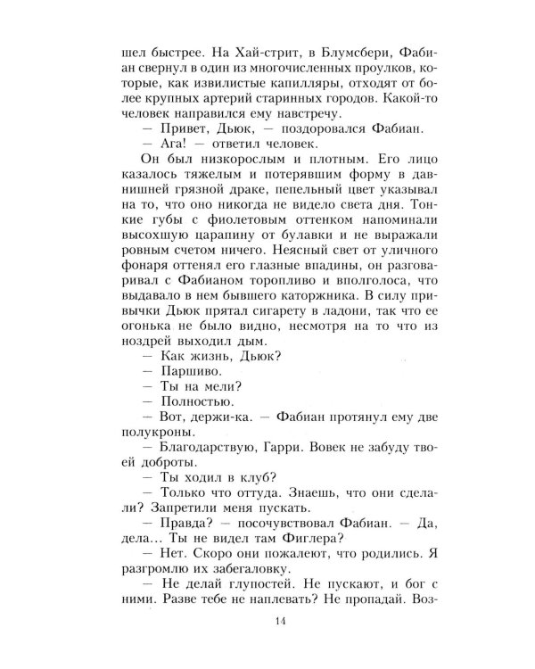 Ночь и город: роман