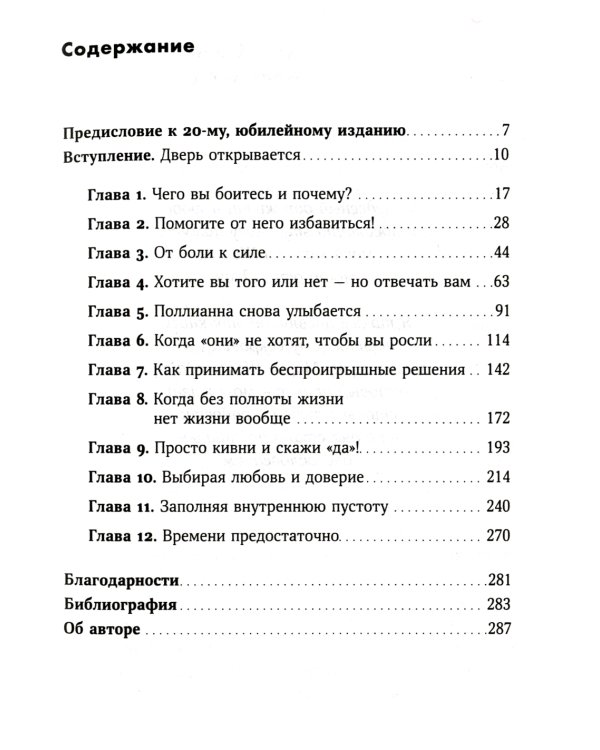 Бойся... но действуй! Как превратить страх из врага в союзника