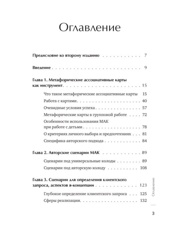 Дополнительное изображение книги «Метафорические ассоциативные карты. Полный курс для практики.  2-е изд., перераб. и доп.»
