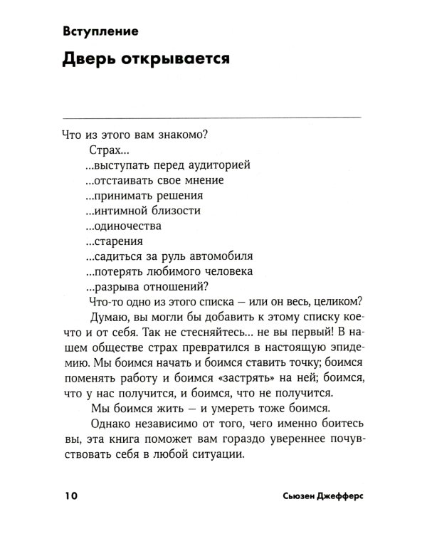 Бойся... но действуй! Как превратить страх из врага в союзника