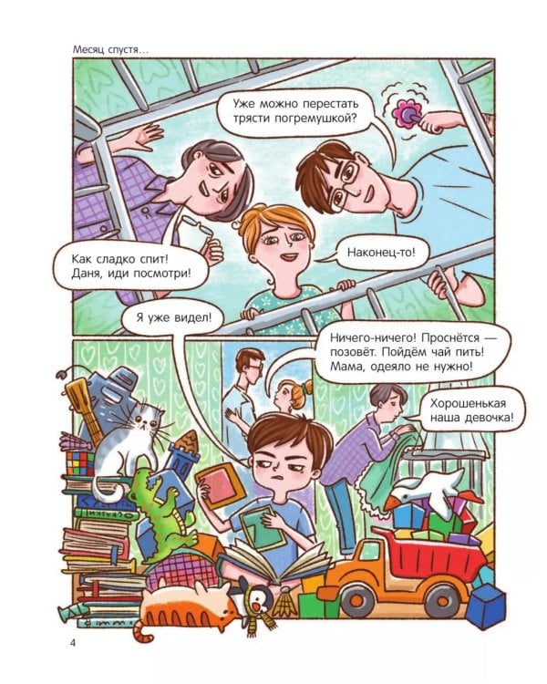 БО или как вырастить сестру