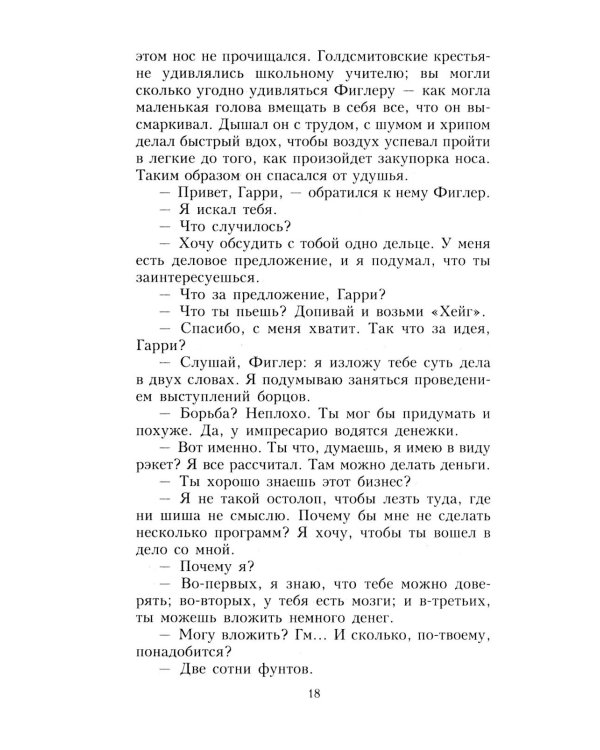 Ночь и город: роман