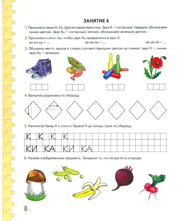 Говорим правильно в 6-7 лет. Альбом 1 упражнений по обучению грамоте детей подготовительной к школе логогруппы
