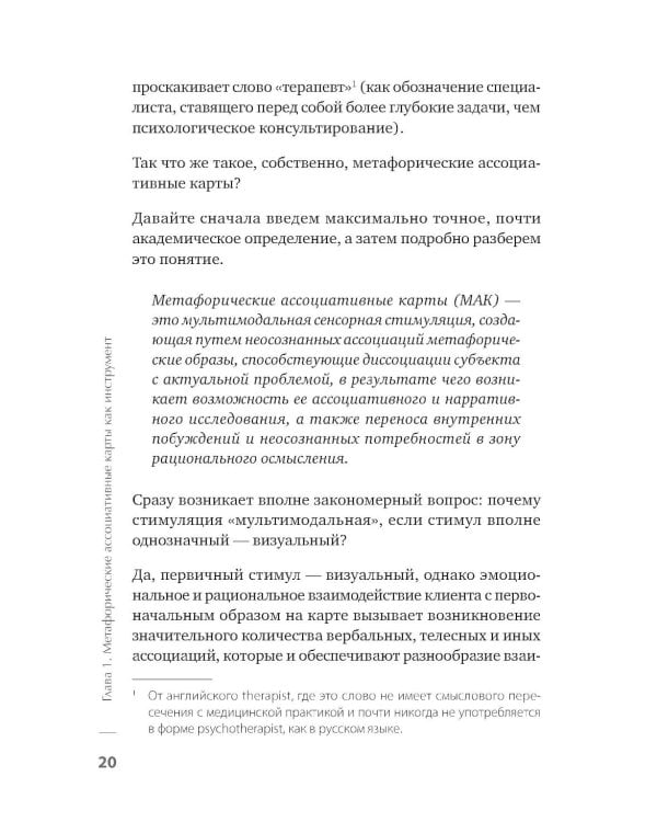 Дополнительное изображение книги «Метафорические ассоциативные карты. Полный курс для практики.  2-е изд., перераб. и доп.»