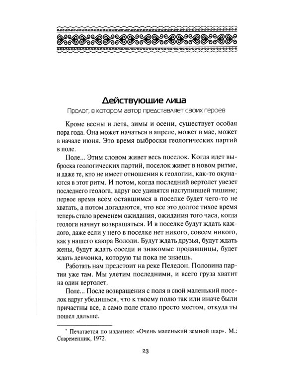 Танец маленьких медведей. Очень маленький земной шар. Комплект в двух томах