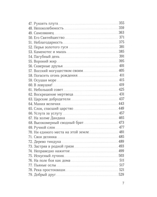 Джатаки. Сказания о Будде. Т. 1