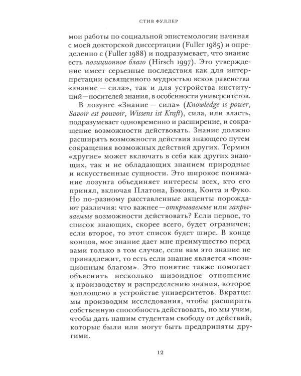 Социология интеллектуальной жизни. Карьера ума внутри и вне академии