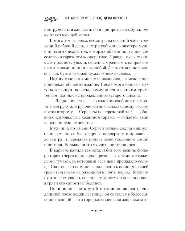 Дом безликих теней (подарочное изд.)