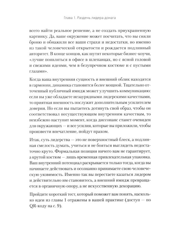 Дополнительное изображение книги «Хаос вместо правил: лидерство как провокация»