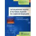 Учебное пособие для студентов стоматологических факультетов медицинских вузов Ситуационные задачи и тестовые задания по судебной медицине: Учебное пособие