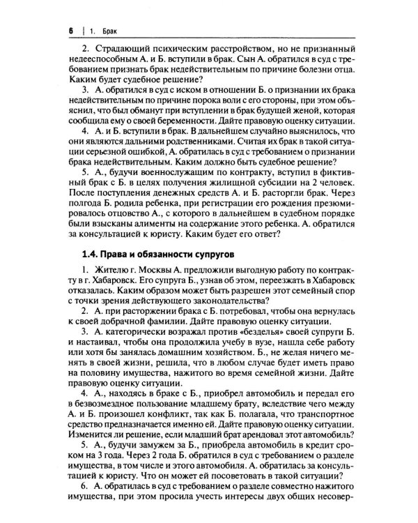 Задачник по семейному праву