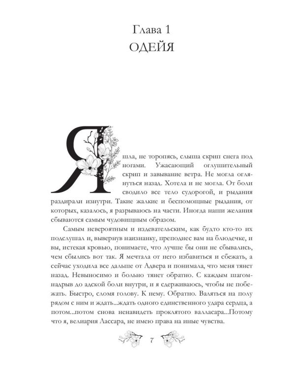 Непрощенная. Легенды о проклятых 2