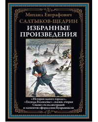 Избранные произведения