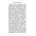Цветник духовный. Назидательные мысли и добрые советы, выбранные из творений мужей мудрых и святых