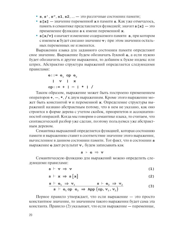 Языки программирования и методы трансляции: учебник