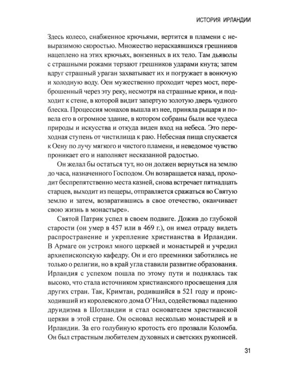 История Ирландии