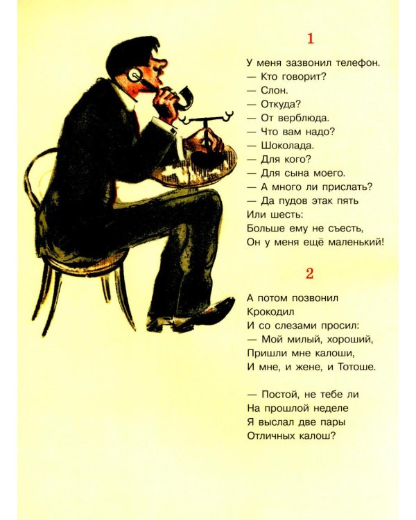 Телефон: сказка