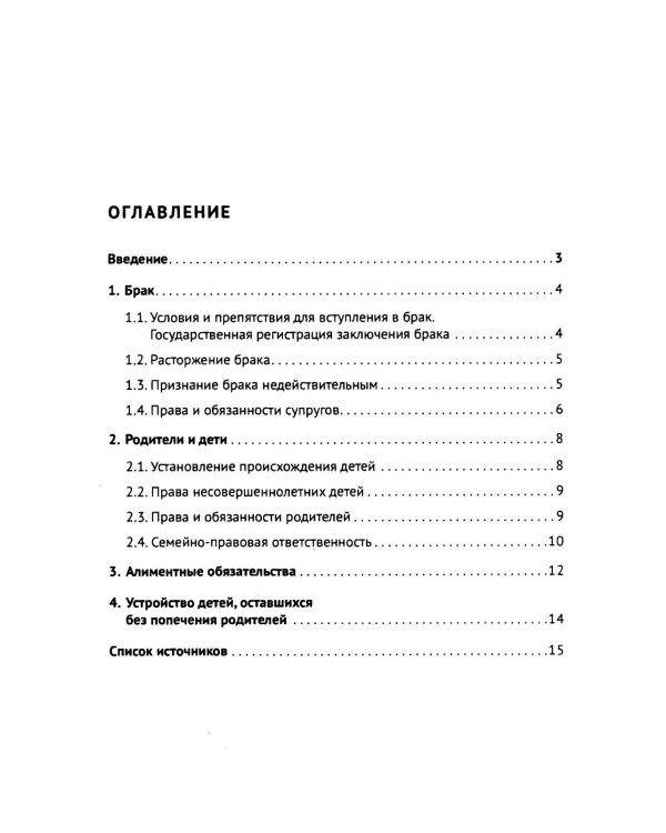 Задачник по семейному праву