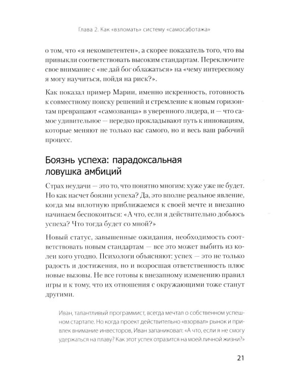 Дополнительное изображение книги «Хаос вместо правил: лидерство как провокация»