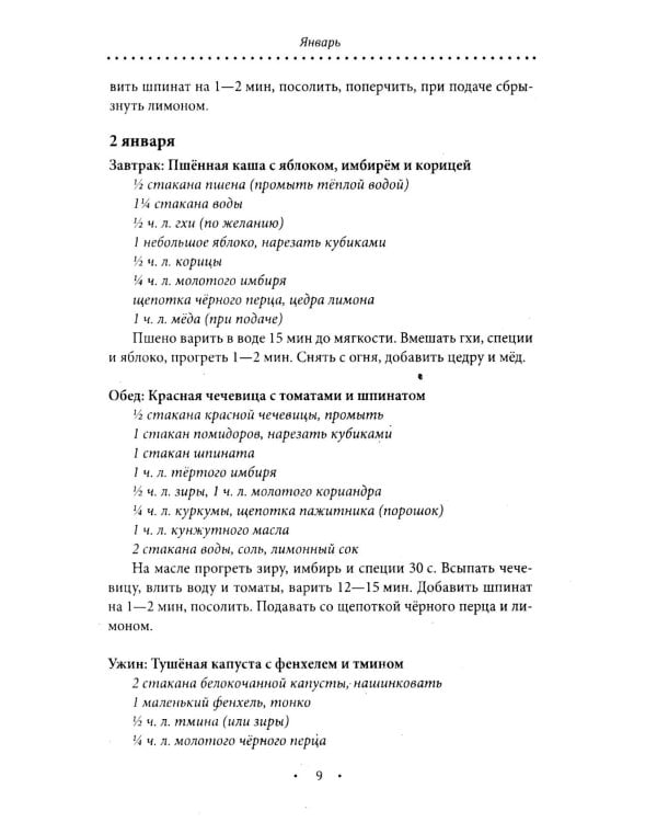 Аюрведическое питание. КАПХА-ДОША. Здоровье, устойчивость и сила. 365 рецептов вкусных и полезных блюд
