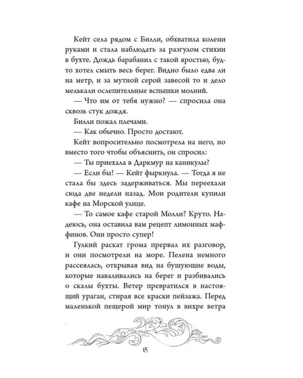 Призраки дома на скале: роман
