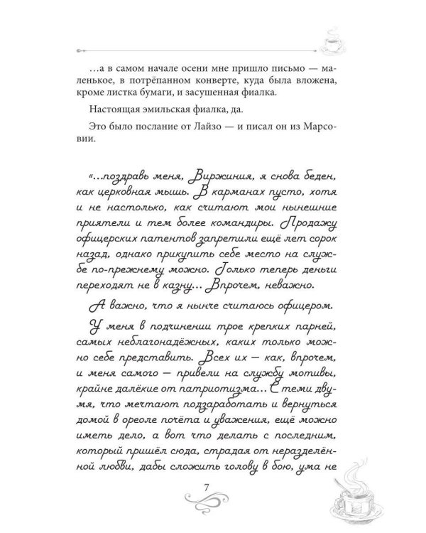 Дополнительное изображение книги «Кофе и полынь. Кофейные истории 16»
