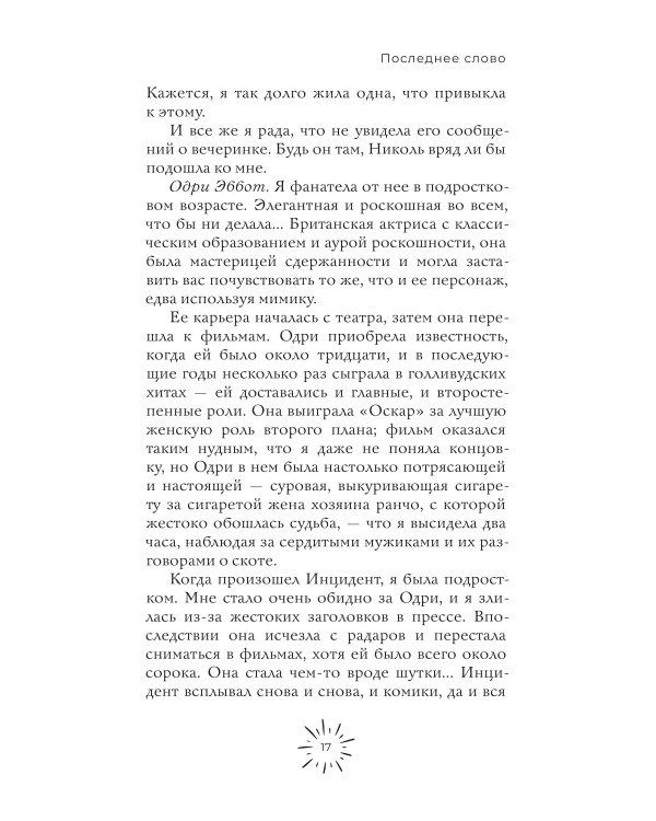 Последнее слово