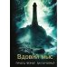 Хорроры издательства Полтергейст Пресс Вдовий мыс