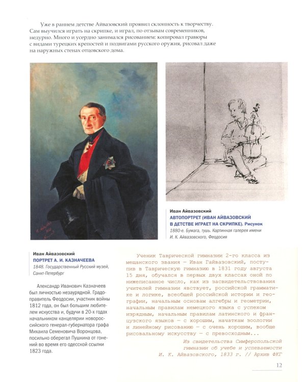 Иван Айвазовский. Великий живописец моря