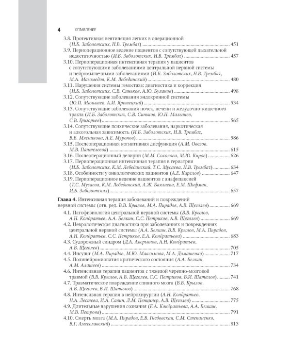 Интенсивная терапия: национальное руководство: В 2 т. Т. 1. 2-е изд., перераб. и доп