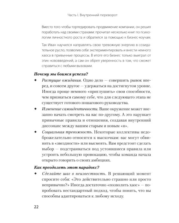 Дополнительное изображение книги «Хаос вместо правил: лидерство как провокация»