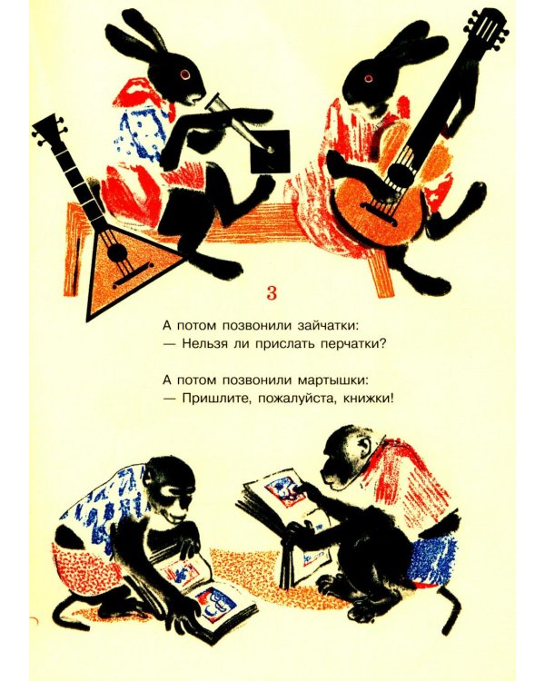 Телефон: сказка