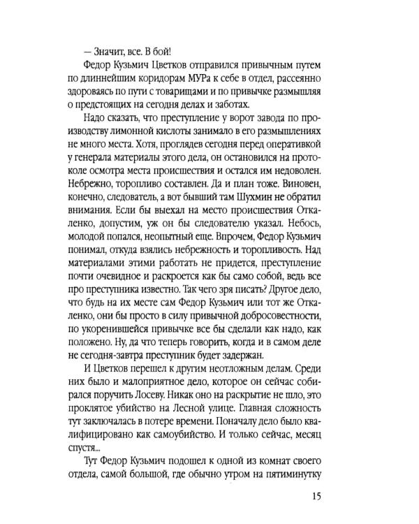 Инспектор Лосев. Идет розыск