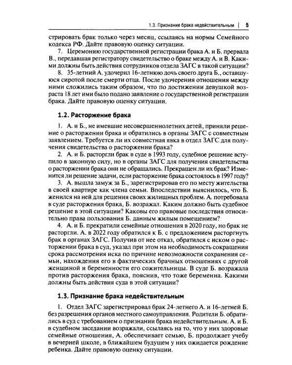 Задачник по семейному праву