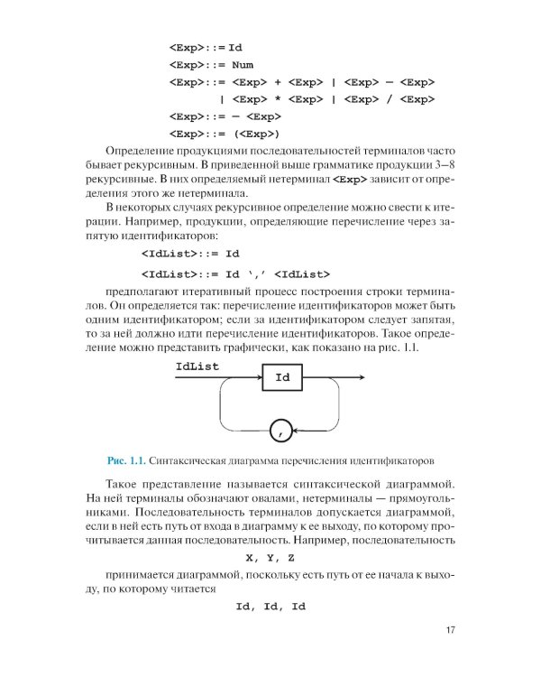 Языки программирования и методы трансляции: учебник