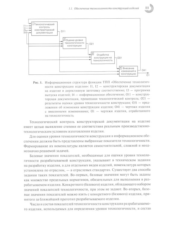 Технологическая подготовка производства: Учебное пособие