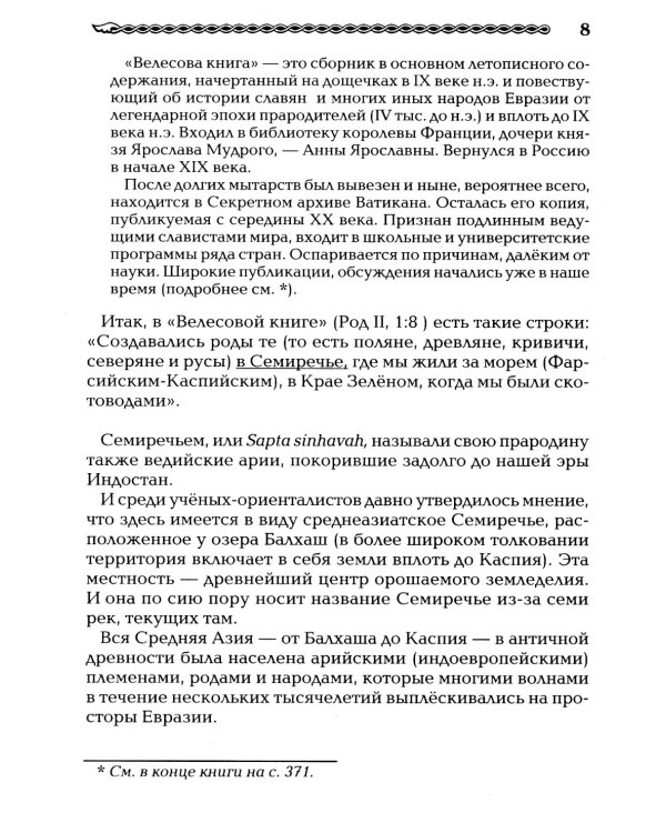 Китай и Древняя Русь. Союз Медведя и Дракона