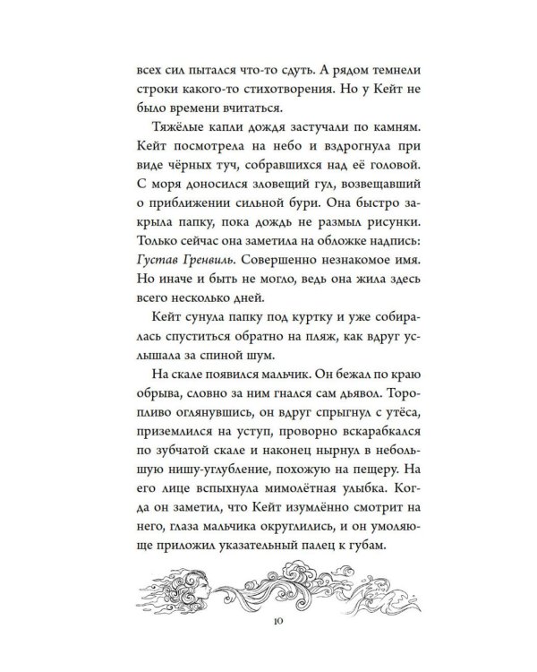 Призраки дома на скале: роман
