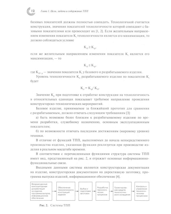Технологическая подготовка производства: Учебное пособие